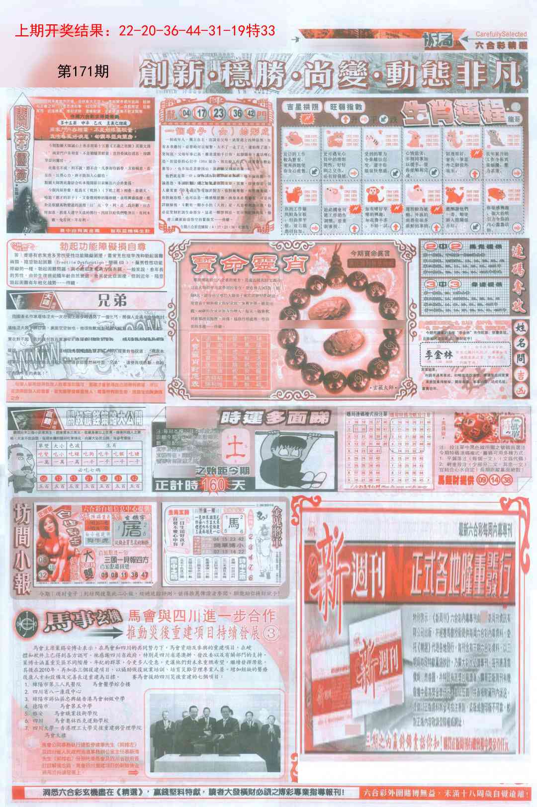 171期新六合精选C[图]