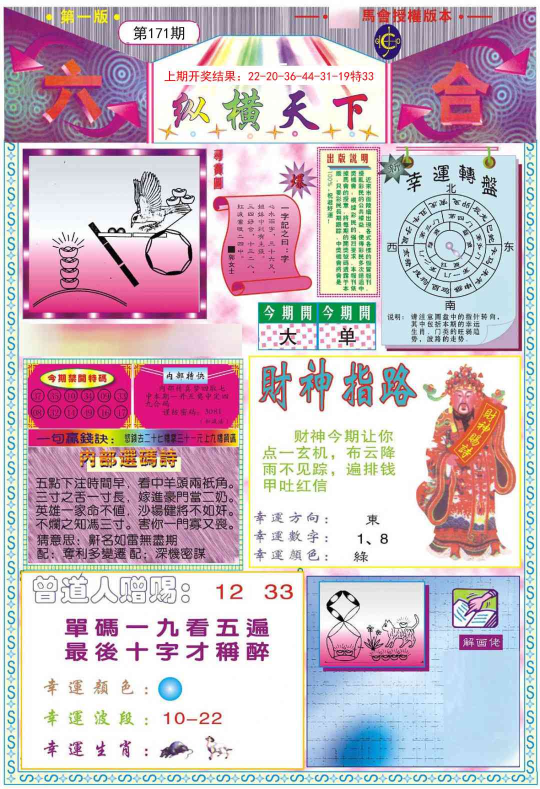 171期纵横天下A[图]