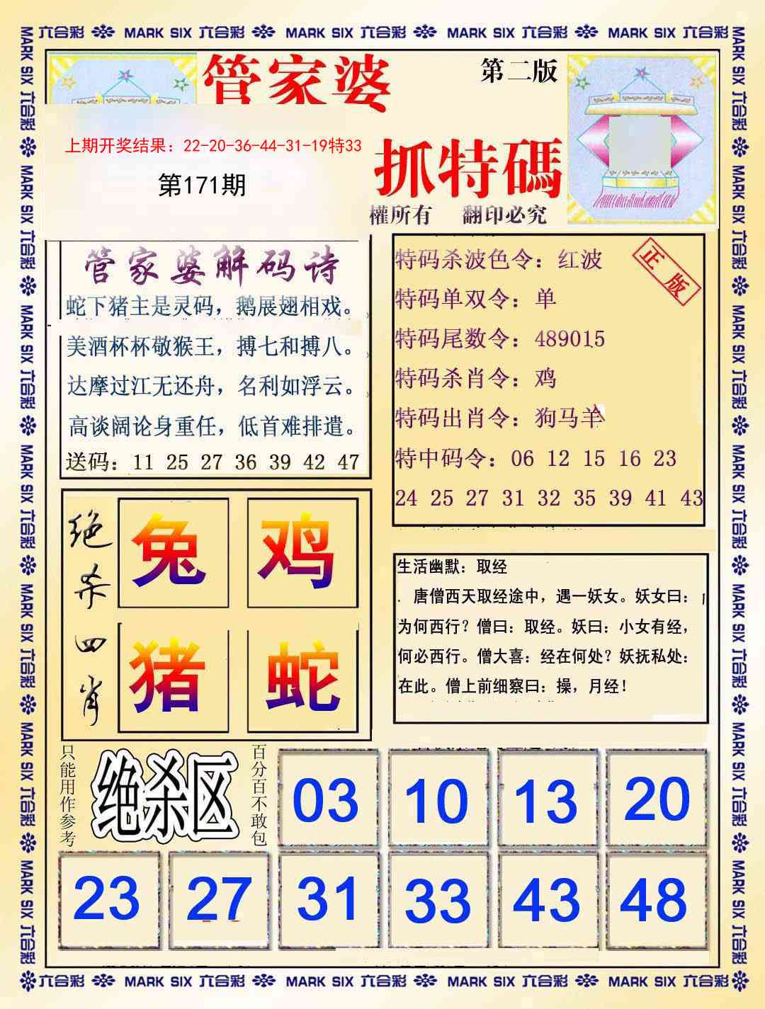 171期管家婆抓特码B[图]