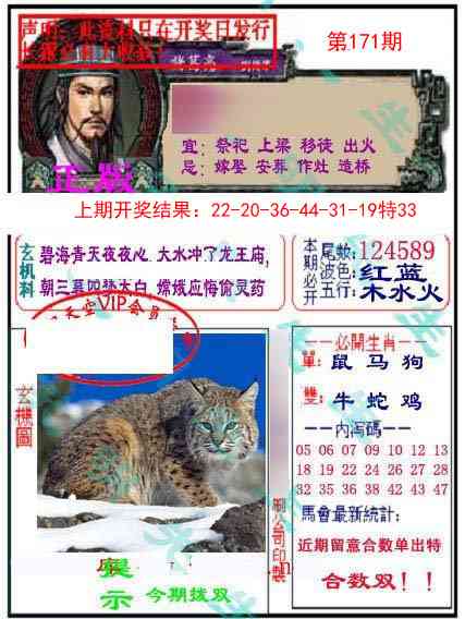171期正版孔明报[图]