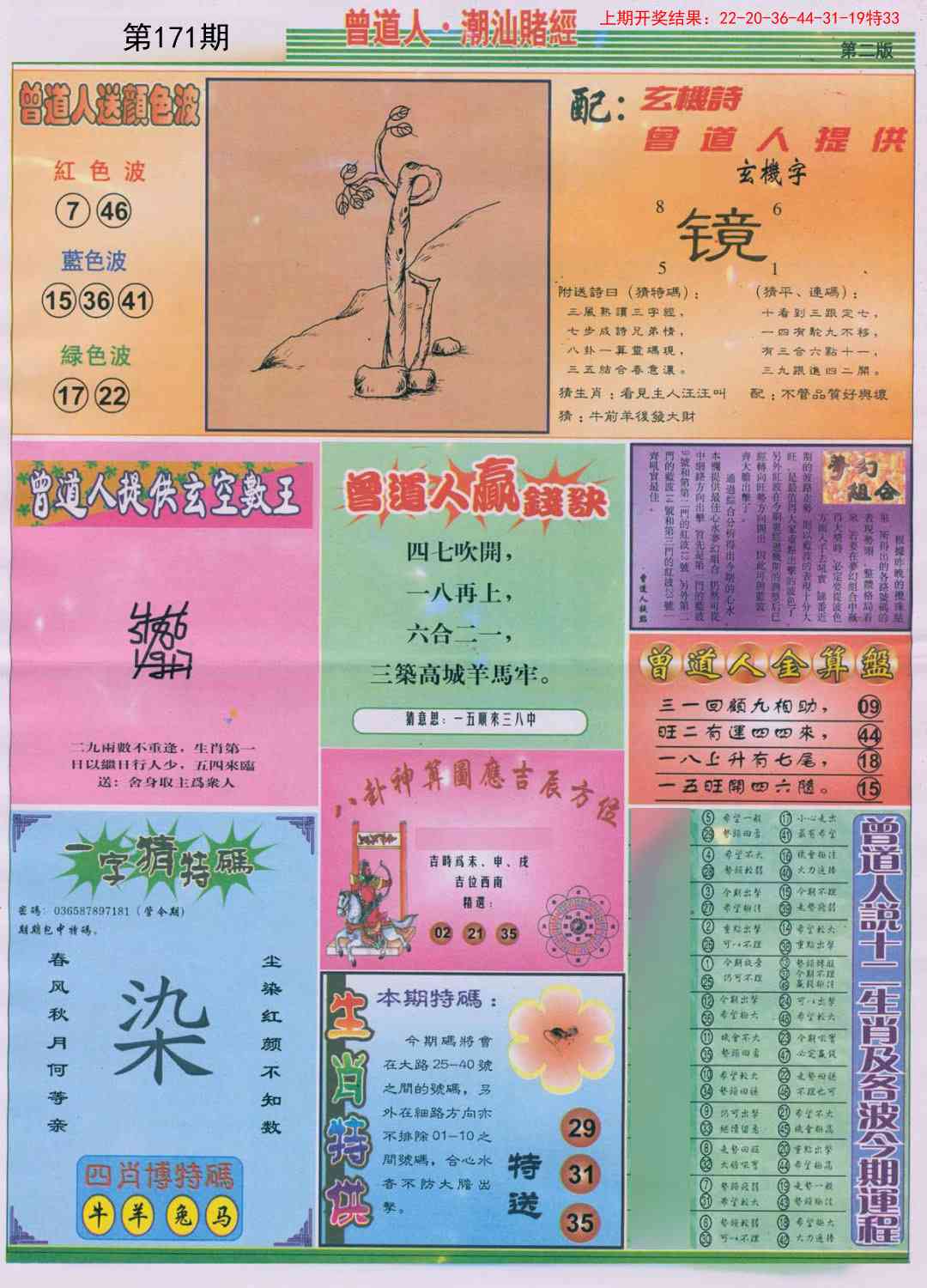 171期潮汕赌经B[图]