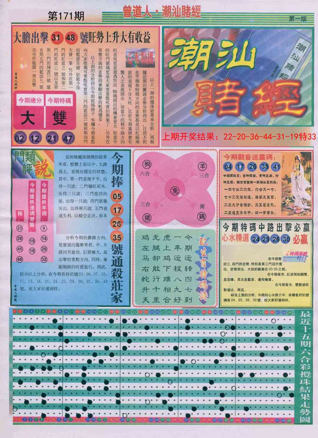 171期潮汕赌经A[图]