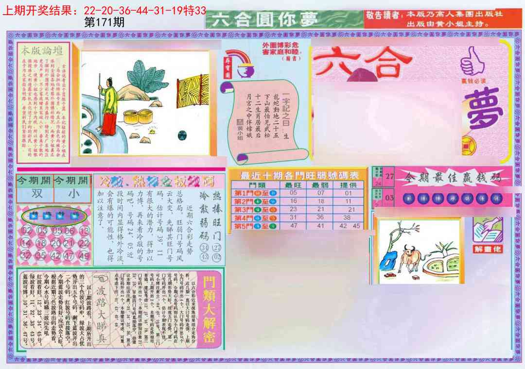 171期(新版)六合圆你梦A[图]