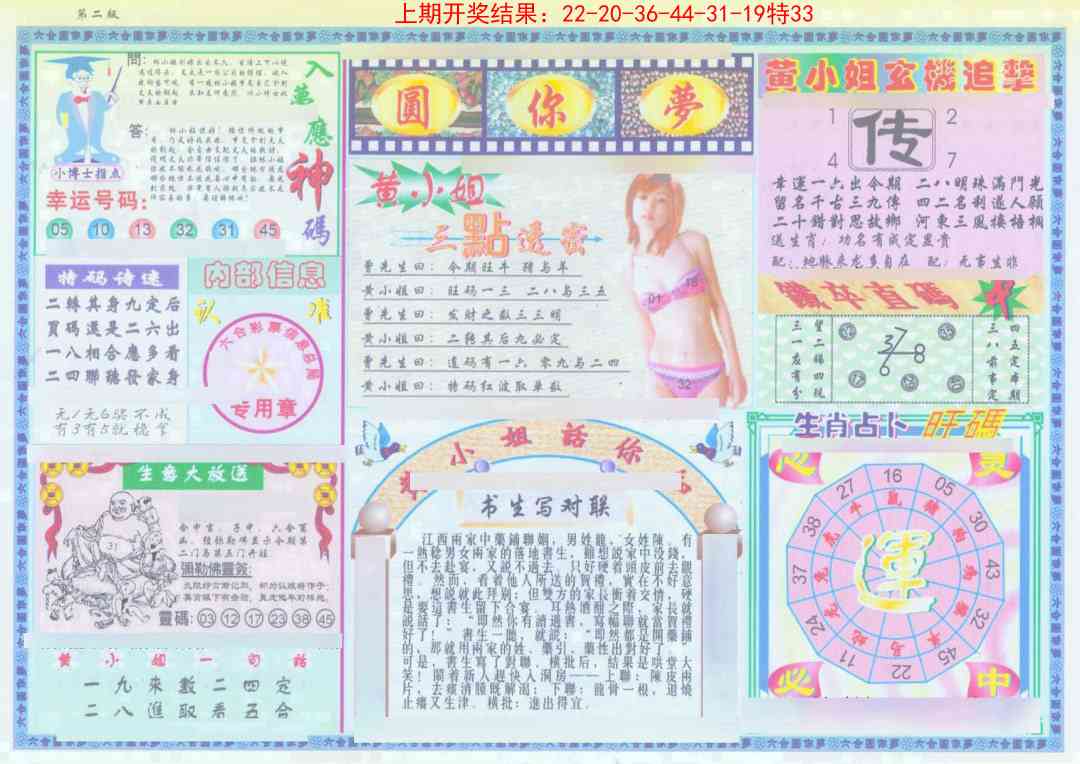 171期(新版)六合圆你梦B[图]