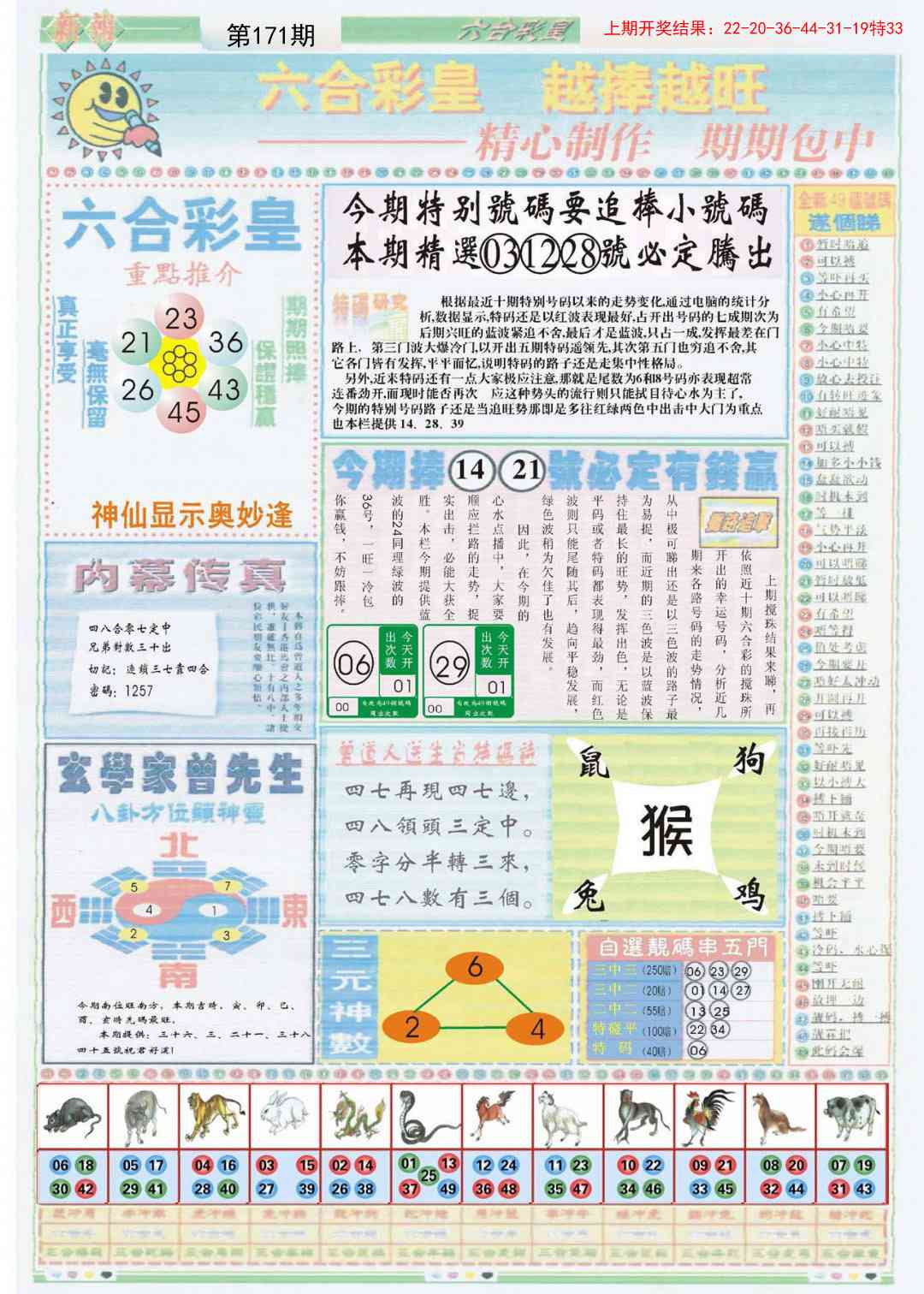 171期六合彩皇B[图]