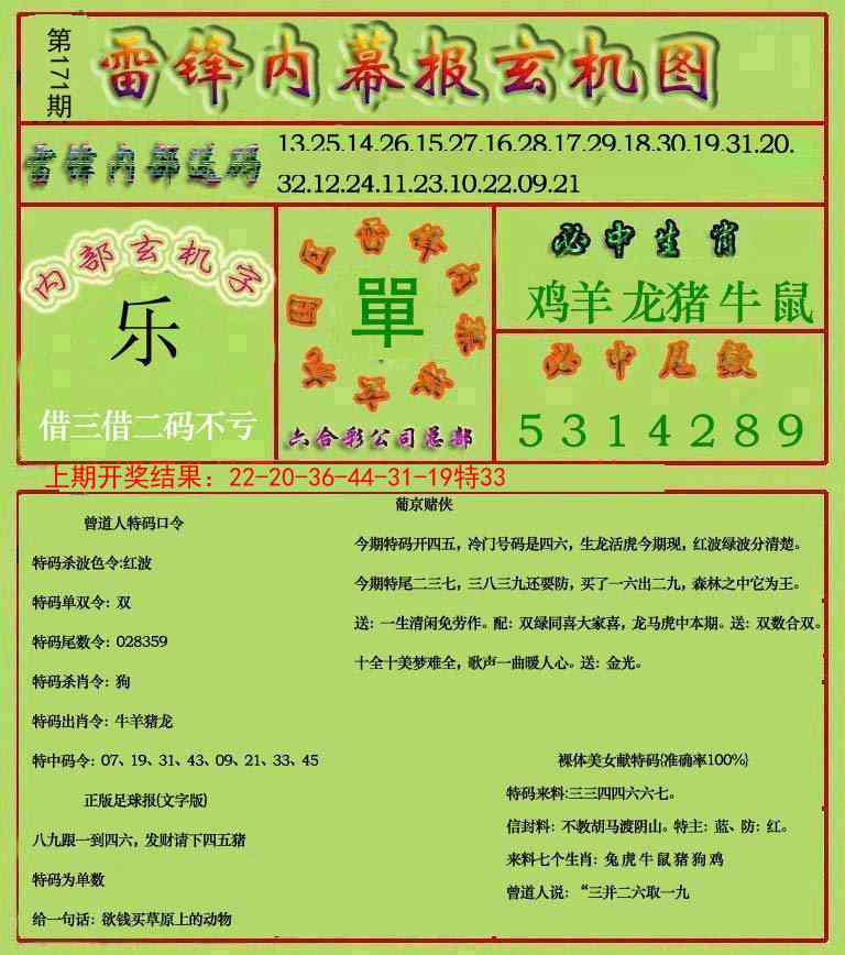171期雷锋玄机报[图]