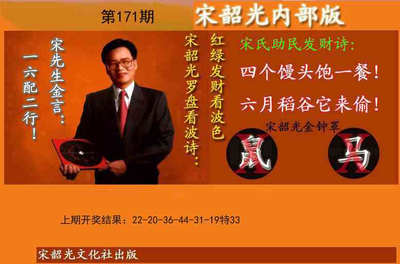 171期宋韶光内部版(另版)[图]
