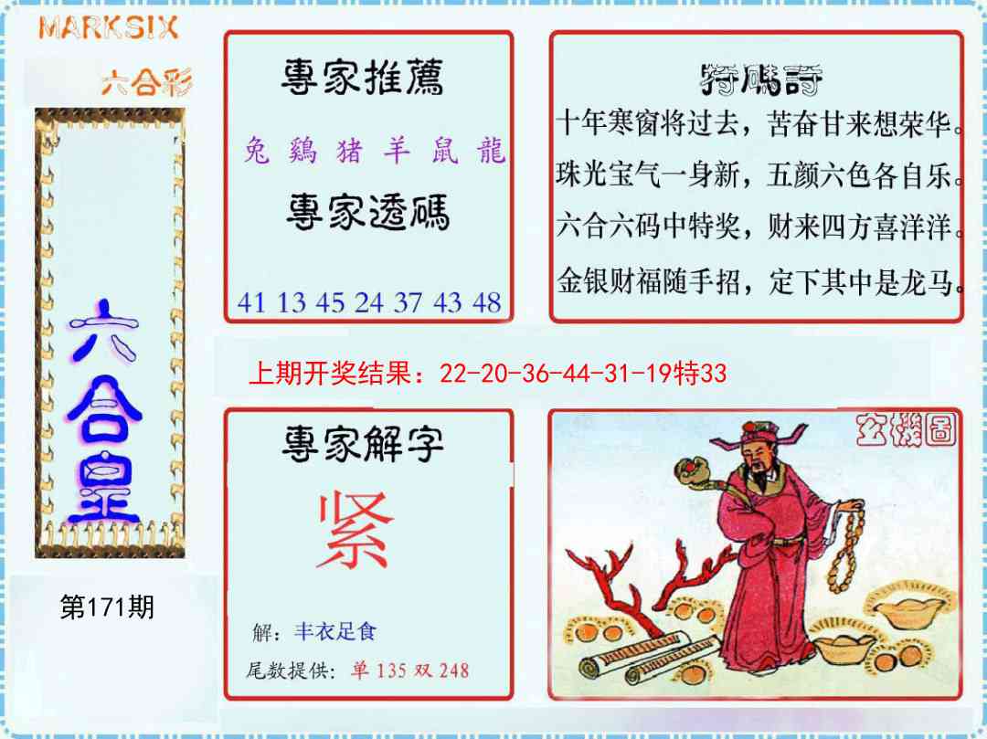 171期六合皇[图]