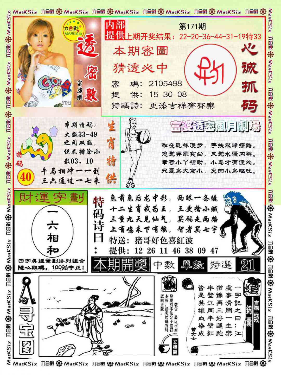 171期富婆透密数[图]