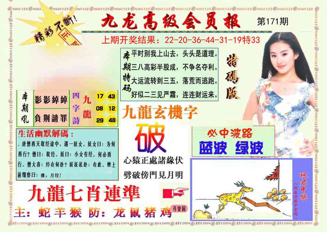 171期九龙高级会员报[图]