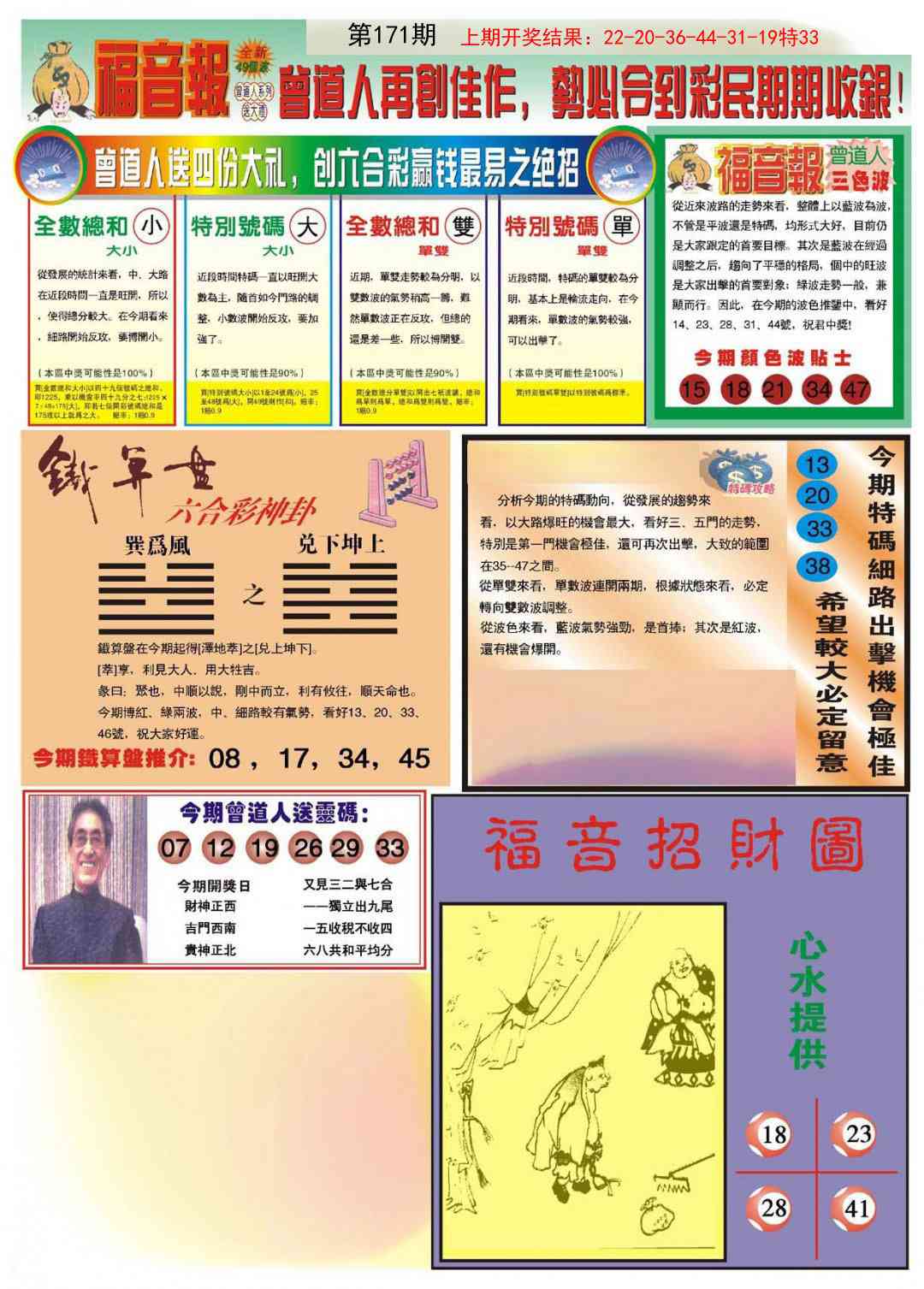 171期福音报B[图]