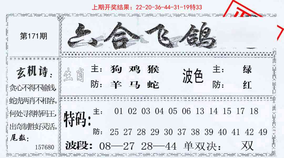 171期六合飞鸽[图]