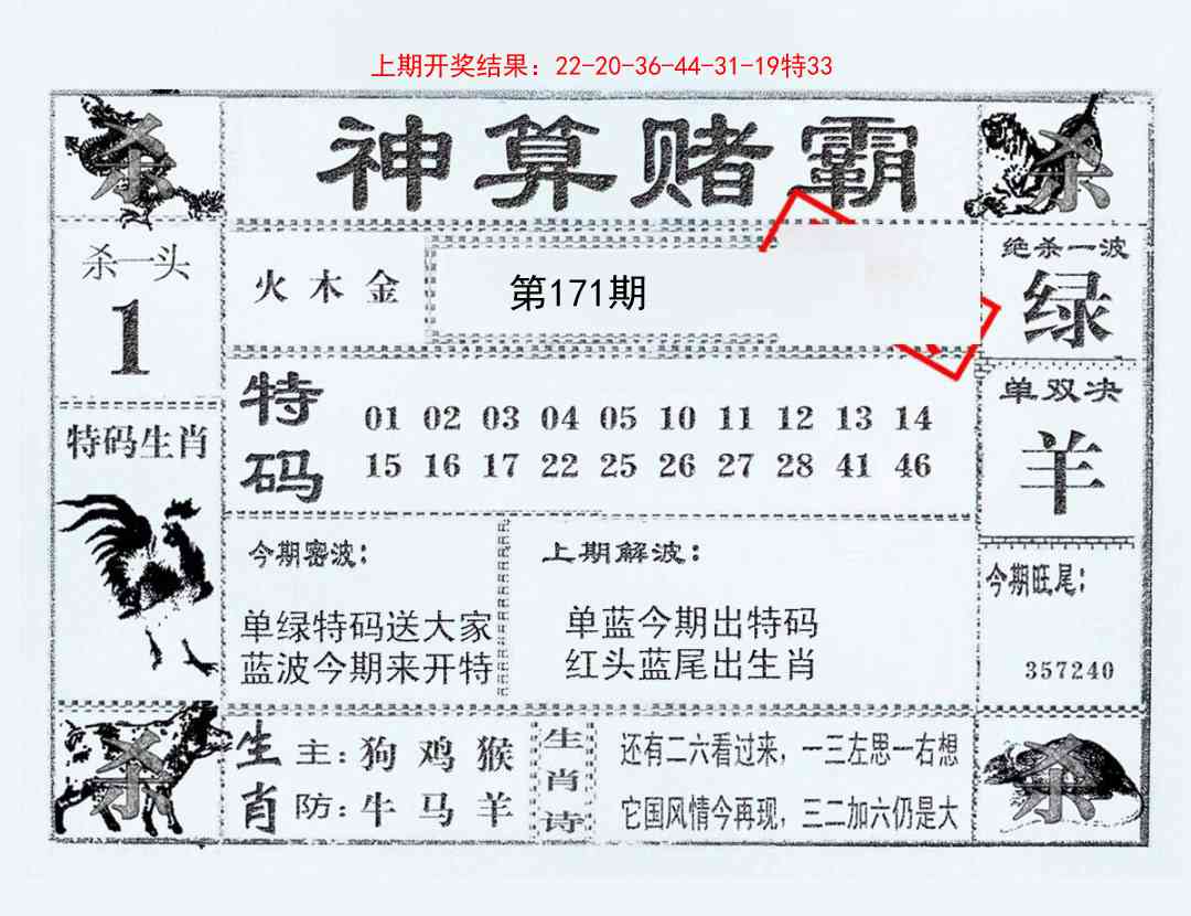 171期神算赌霸[图]