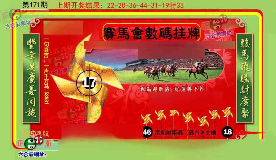 171期数码挂牌[图]