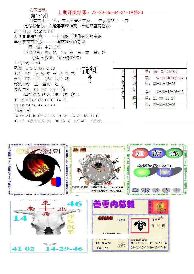171期五鬼正宗会员综合资料B[图]