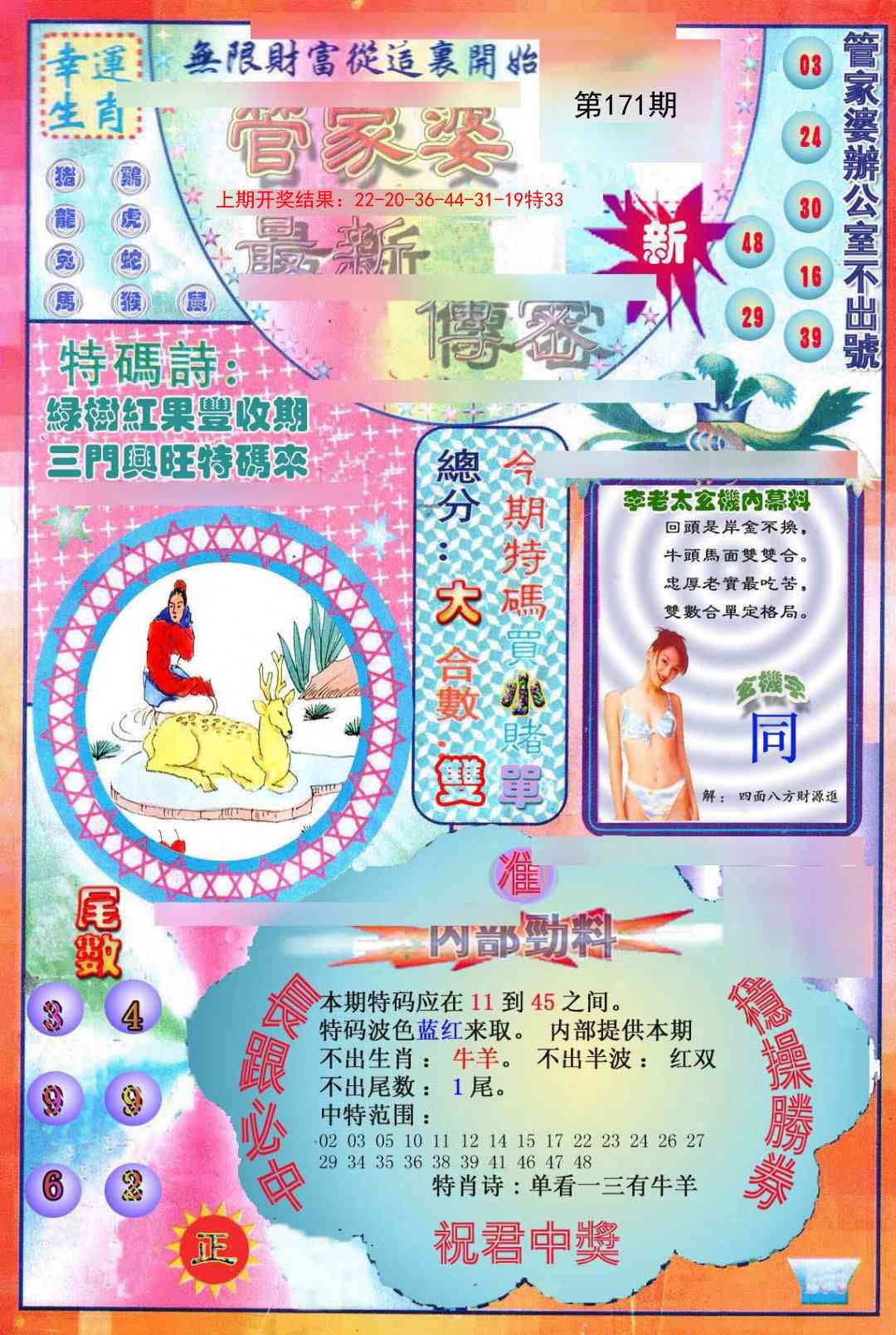 171期管家婆新传密[图]