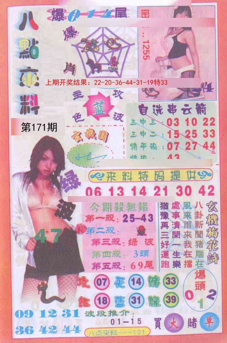 171期传真八点来料[图]