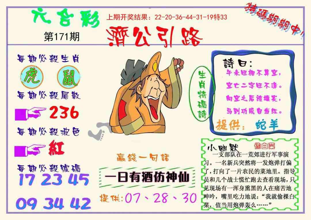 171期济公引路[图]