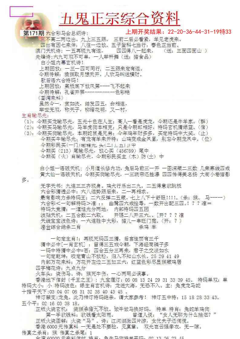 171期五鬼正宗会员综合资料A[图]