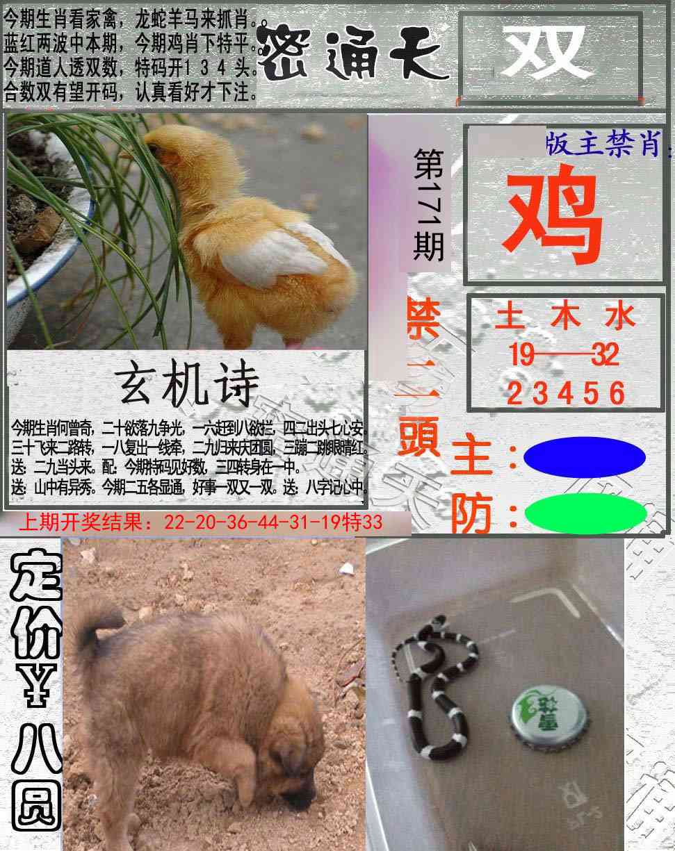 171期密通天[图]