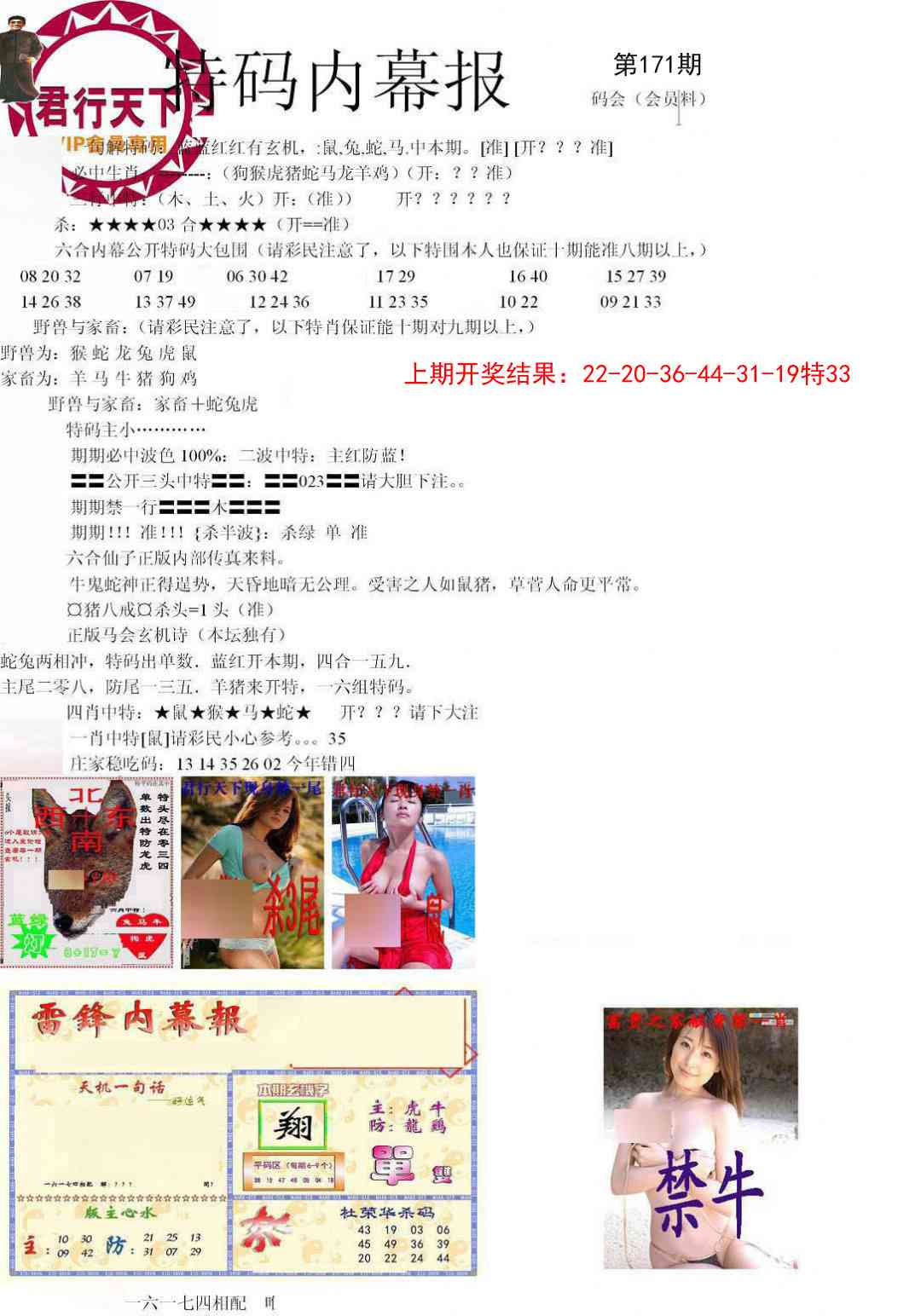 171期特码内幕报[图]