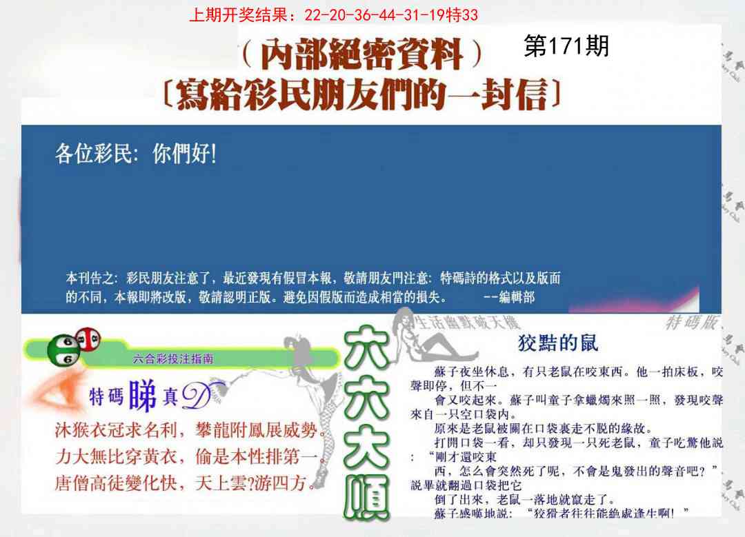 171期一封信[图]