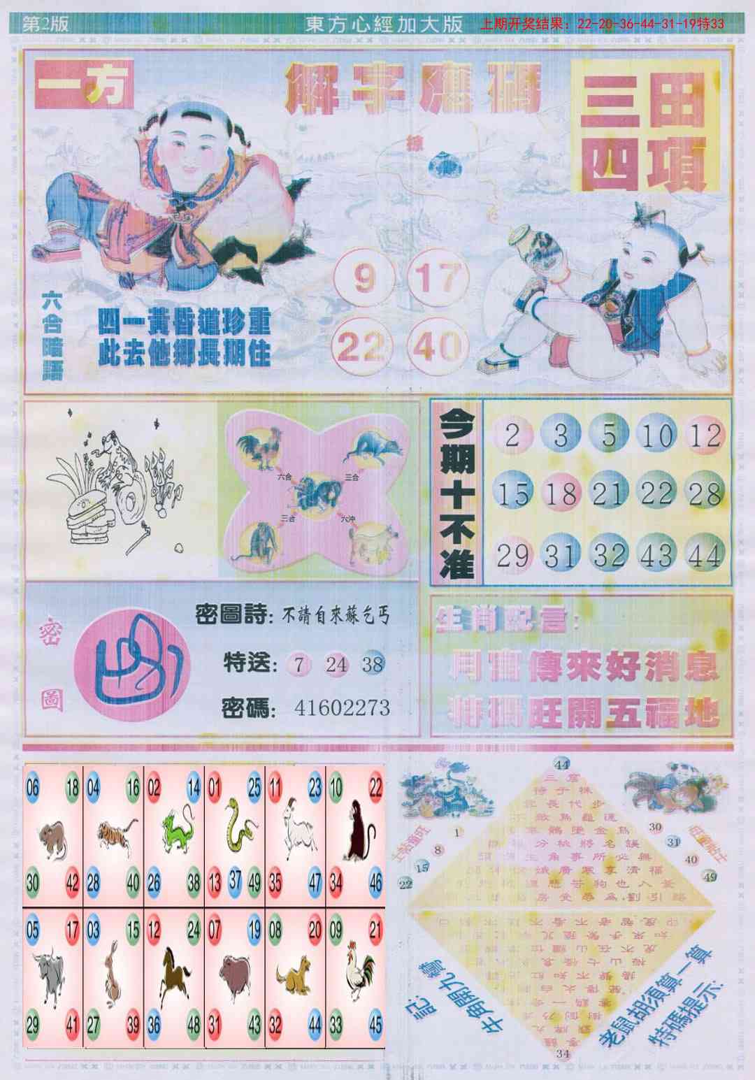 171期东方心经B加大版[图]