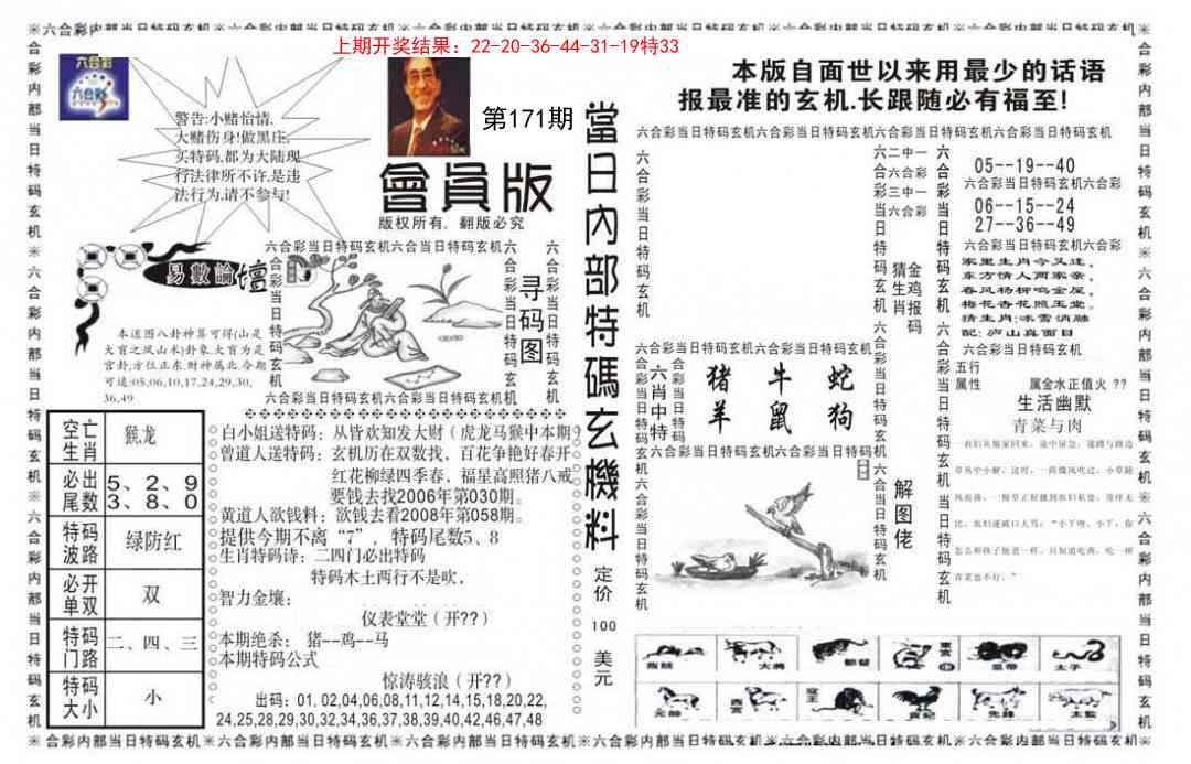 171期当日特码玄机报[图]