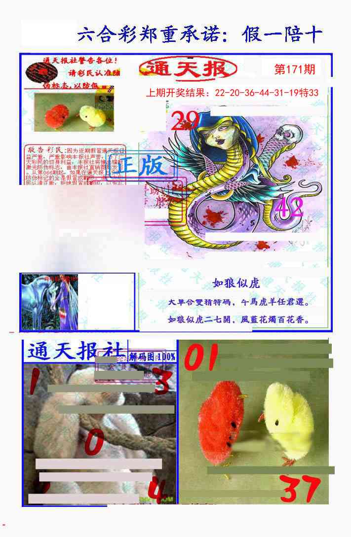 171期假一陪十通天报[图]