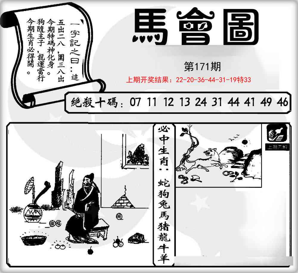 171期马会图[图]