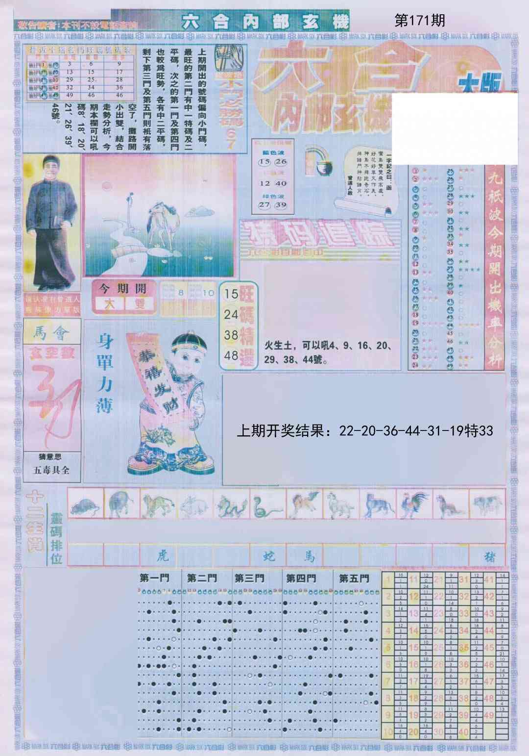 171期六合内部A加大版[图]