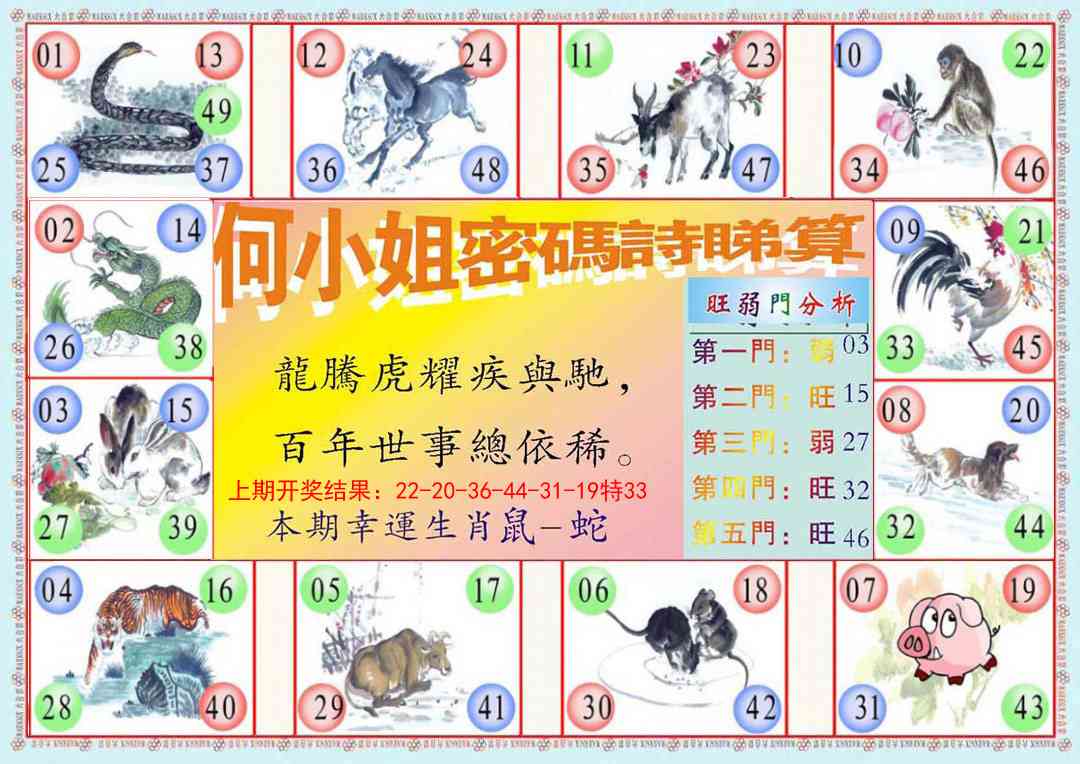 171期港姐密报B[图]