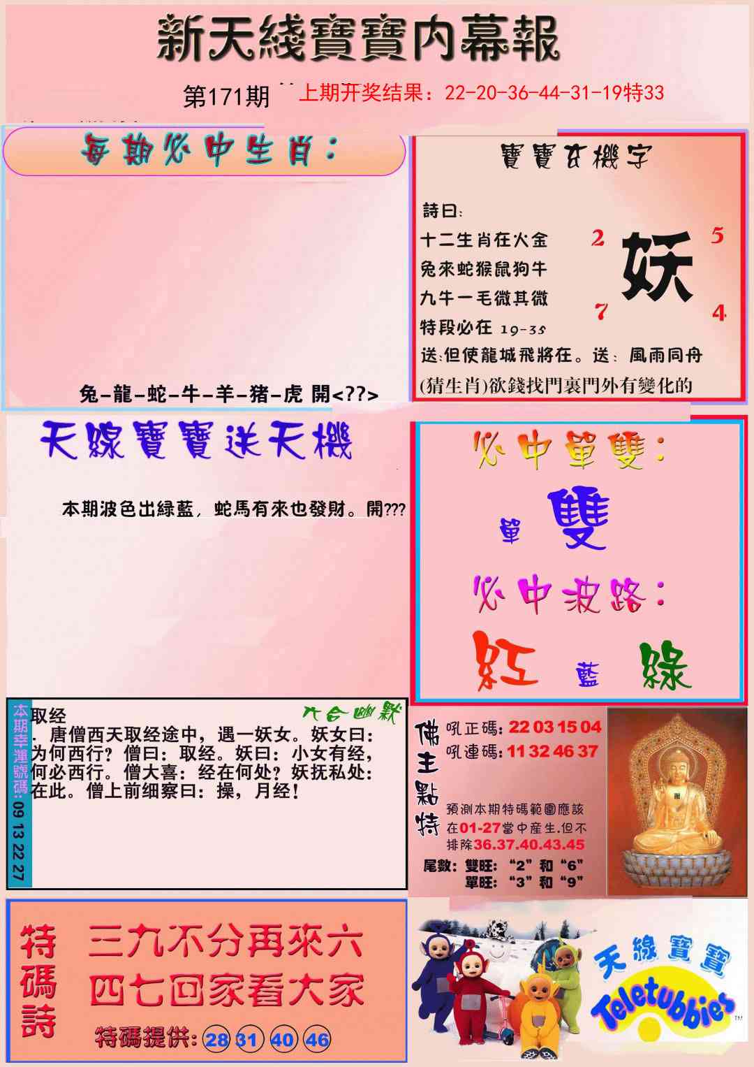 171期新天线宝宝(彩)[图]