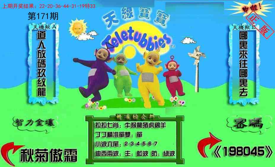 171期新天线宝宝(2006三版)[图]