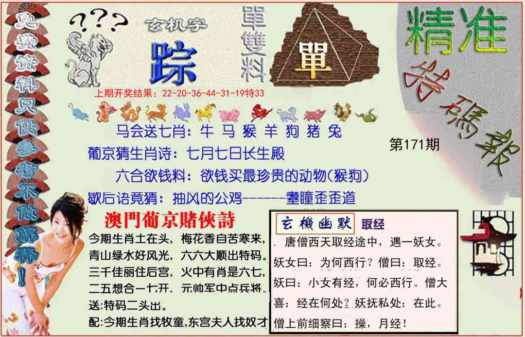 171期精准<特碼報>[图]