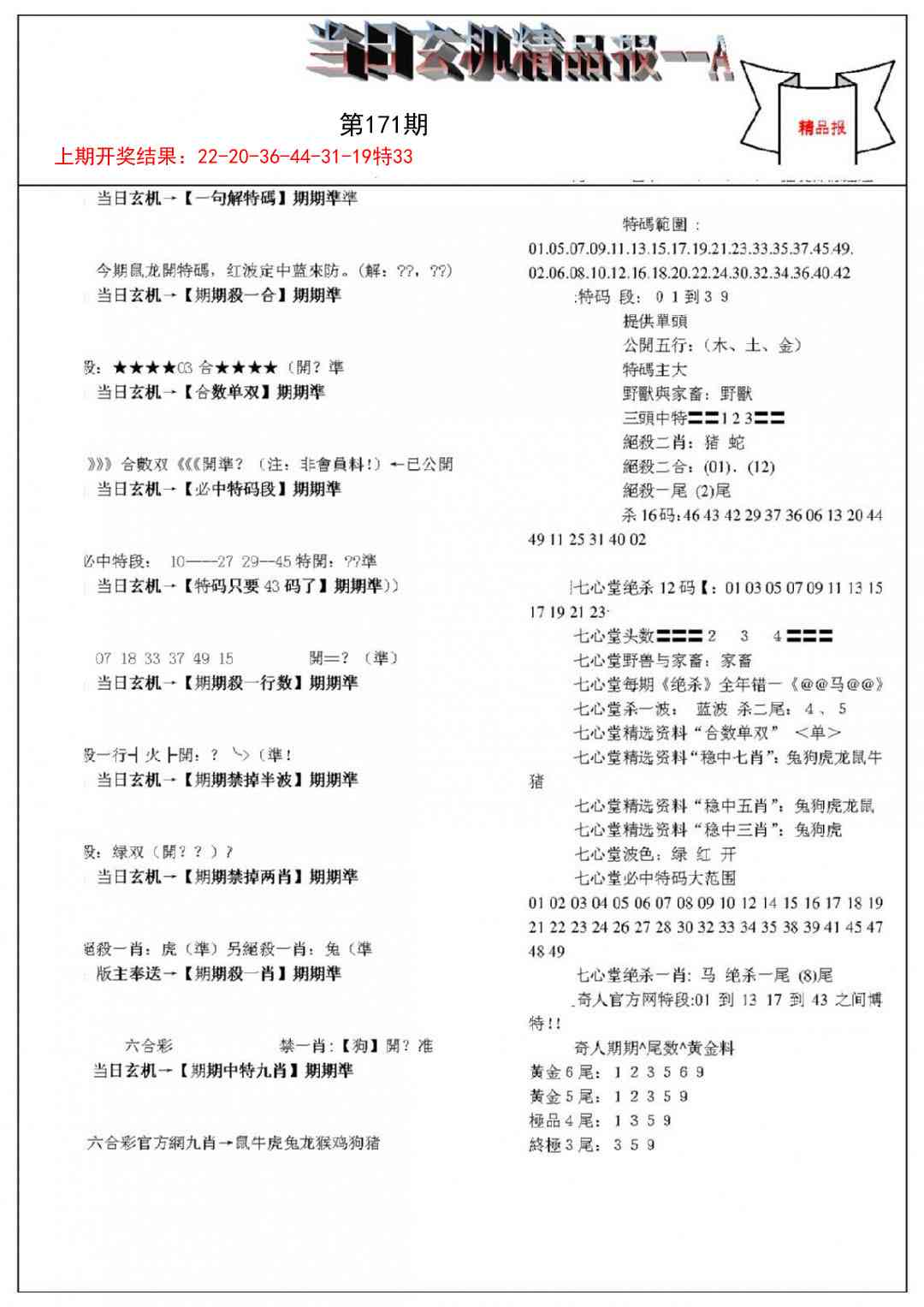 171期当日玄机精品报A[图]