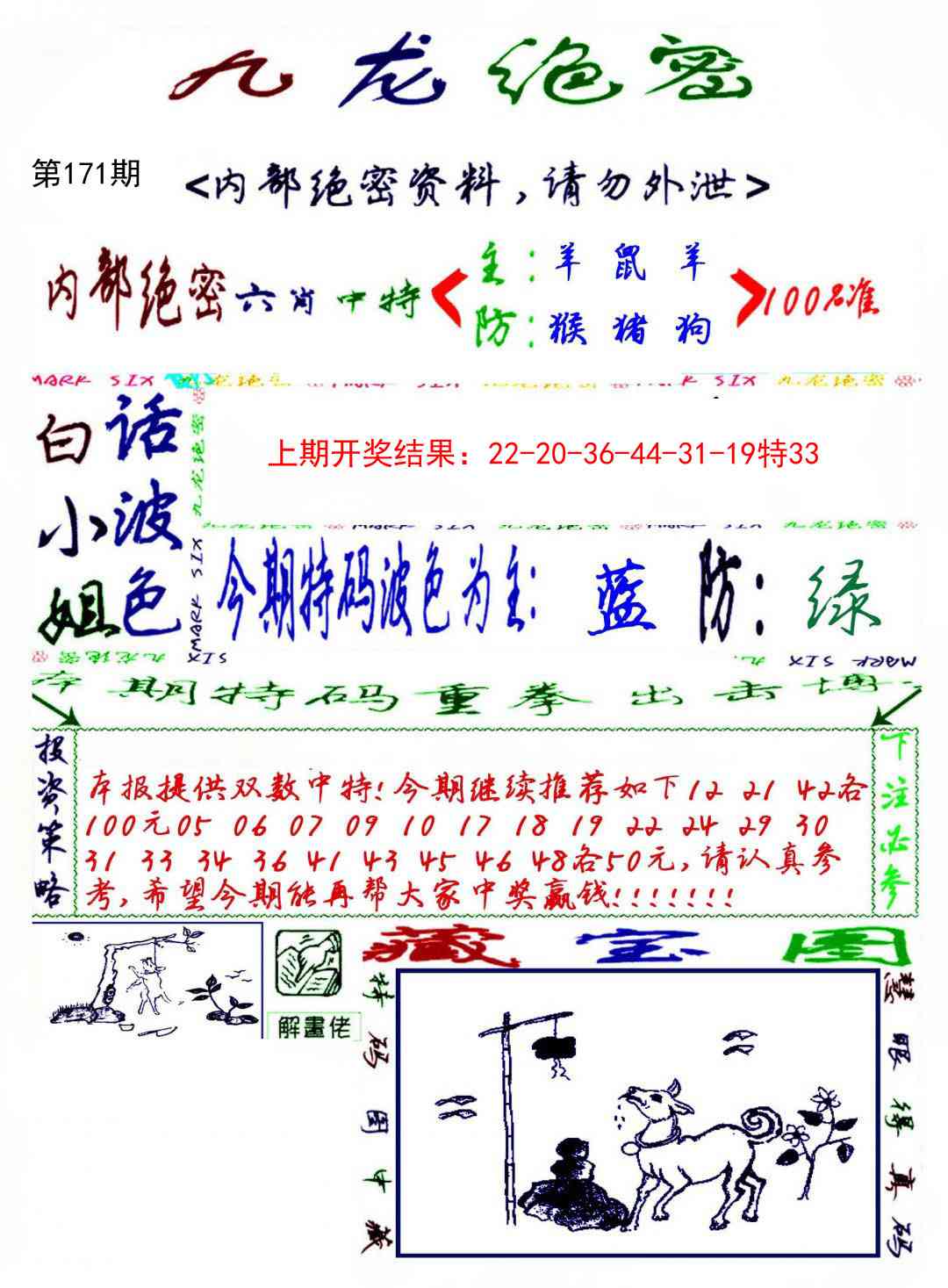 171期九龙密报[图]