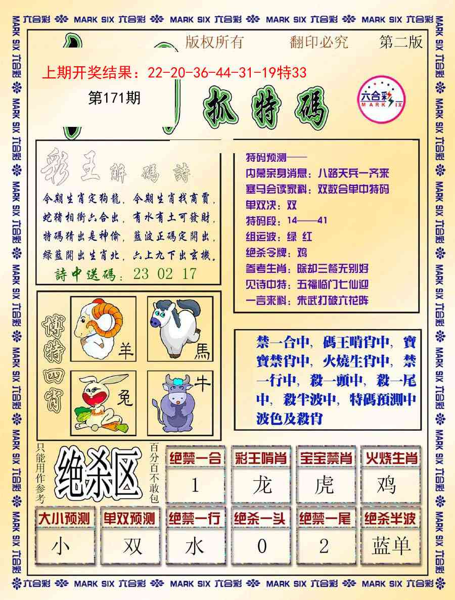 171期今日抓特码-B[图]