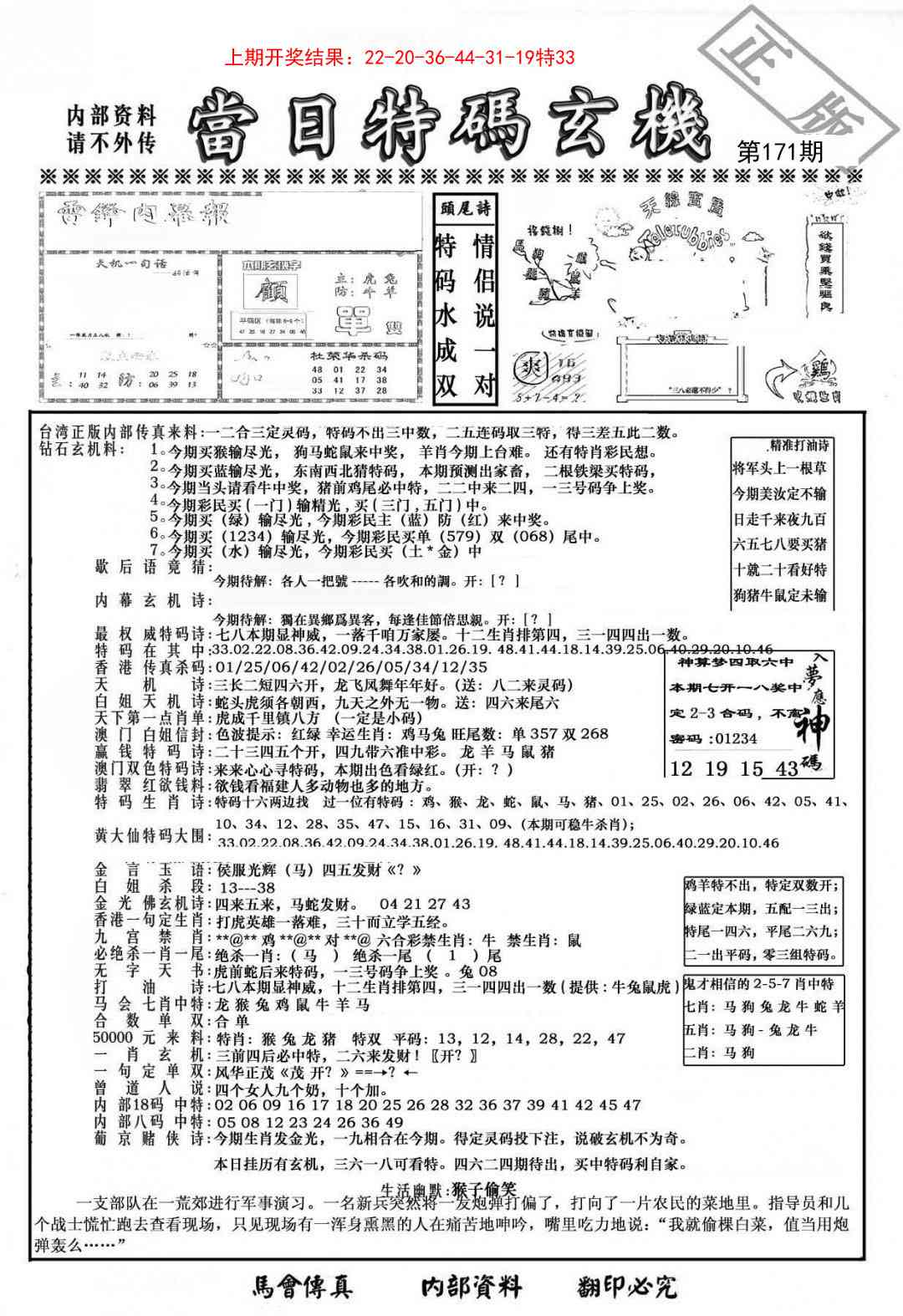 171期当日特码玄机-1[图]