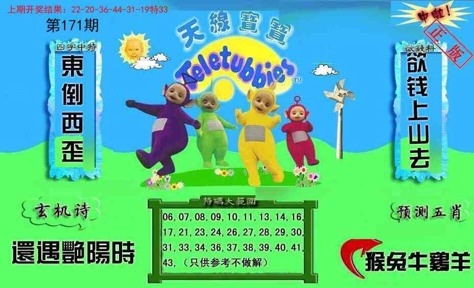 171期新天线宝宝(2006二版)[图]