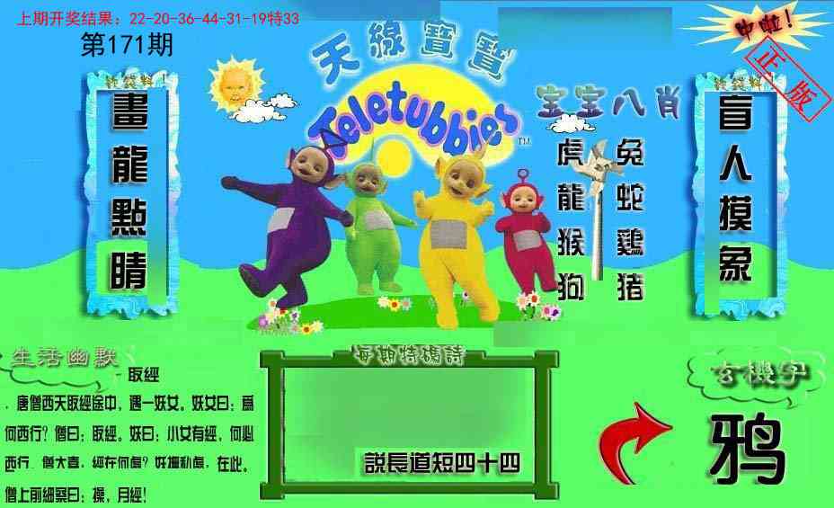 171期新天线宝宝(2006一版)[图]