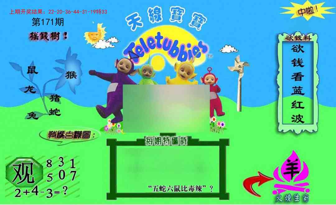 171期正版天线宝宝C[图]