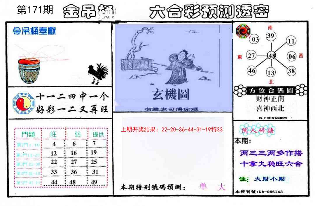 171期金吊桶(信封)[图]