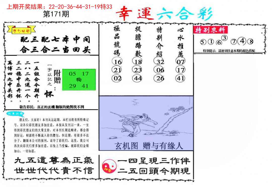 171期幸运六合彩[图]