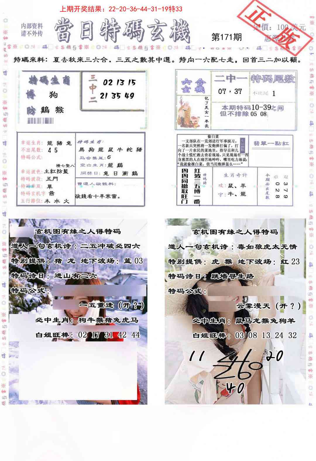 171期当日特码玄机-2[图]