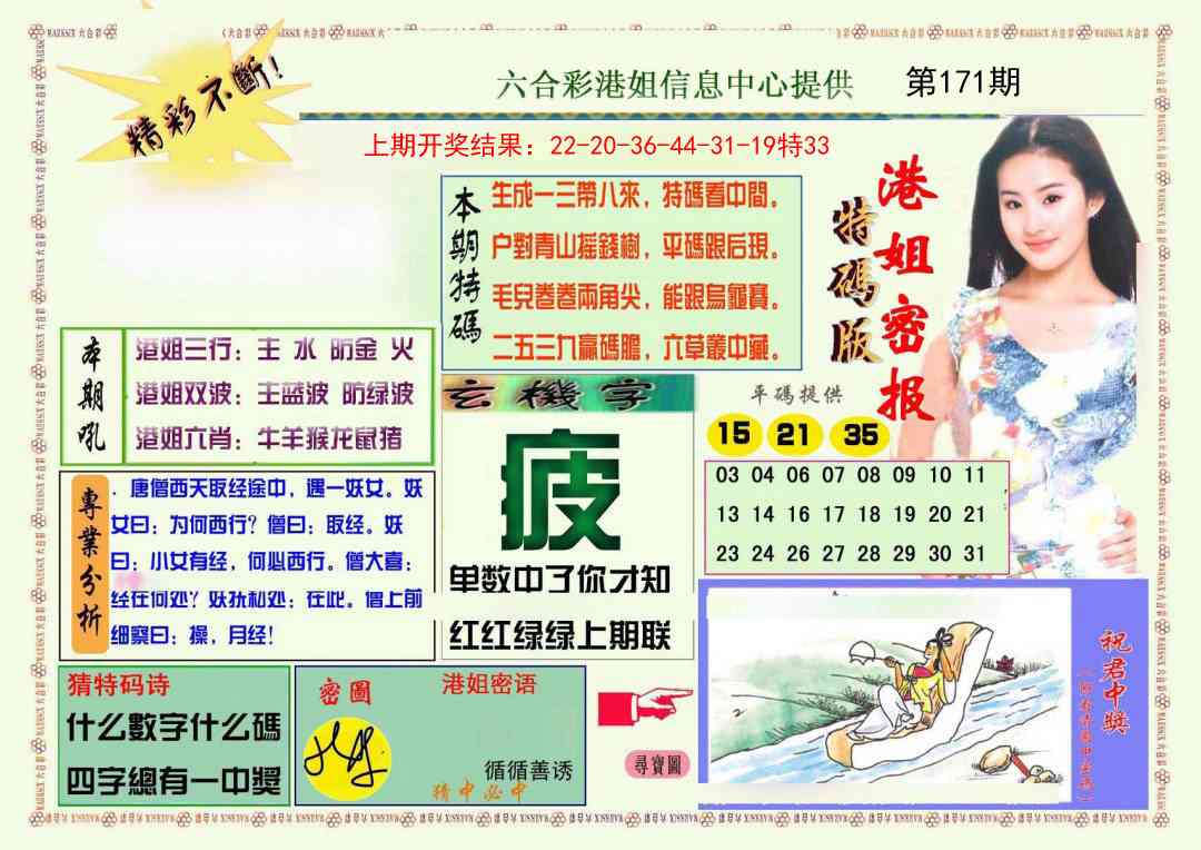 171期港姐密报A[图]