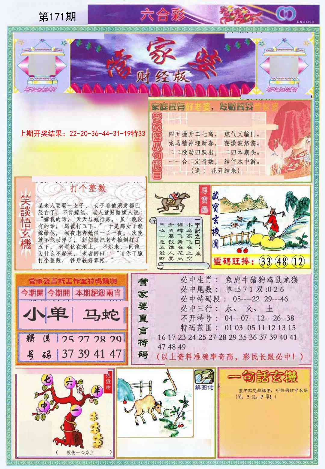 171期管家婆财经版[图]