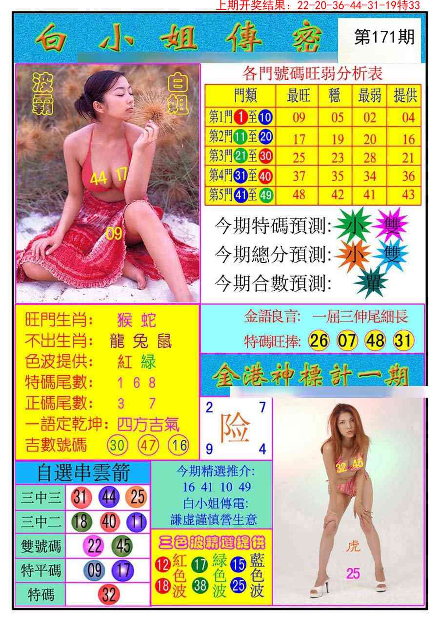 171期白小姐传密[图]
