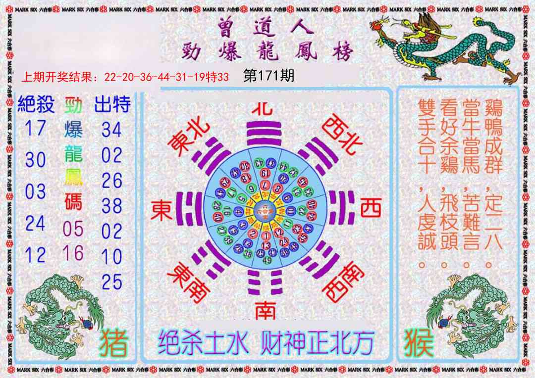 171期曾道人劲爆龙凤榜[图]