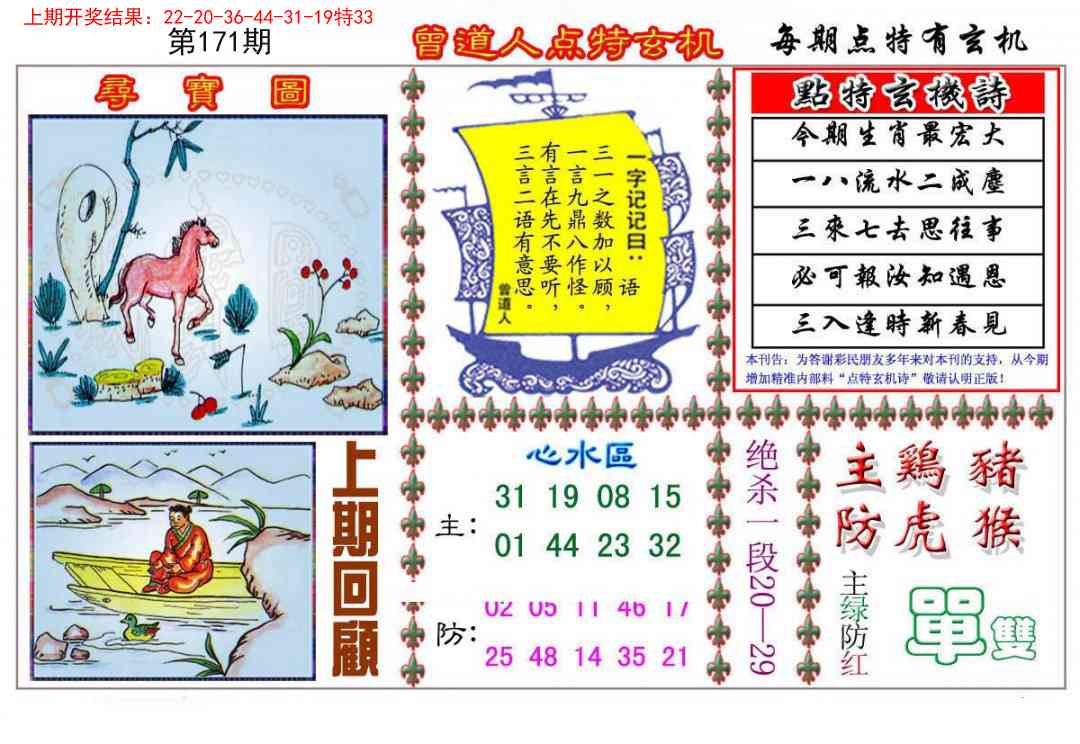 171期曾道人点特玄机[图]